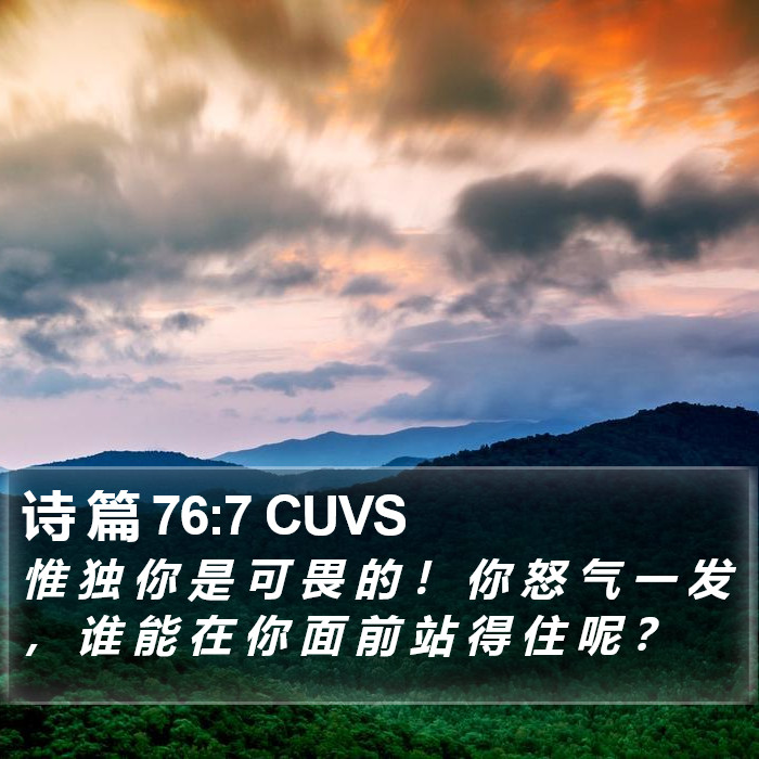 诗 篇 76:7 CUVS Bible Study