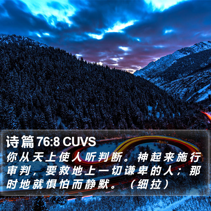 诗 篇 76:8 CUVS Bible Study