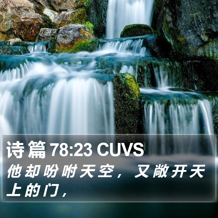 诗 篇 78:23 CUVS Bible Study