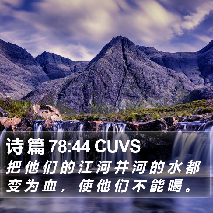 诗 篇 78:44 CUVS Bible Study