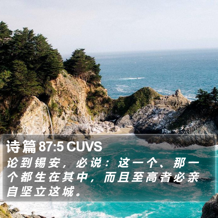 诗 篇 87:5 CUVS Bible Study