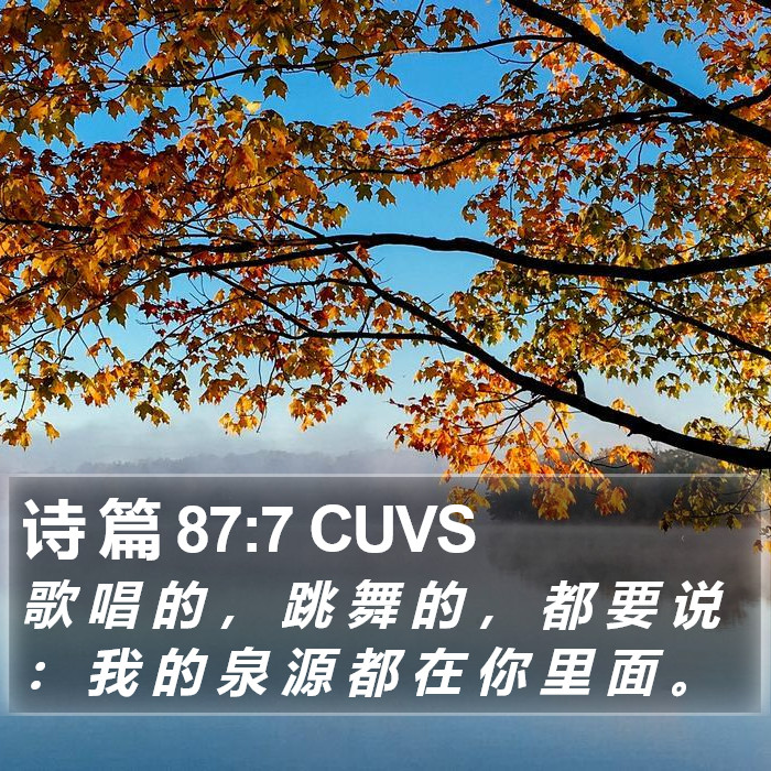 诗 篇 87:7 CUVS Bible Study