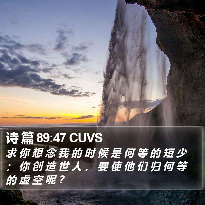诗 篇 89:47 CUVS Bible Study