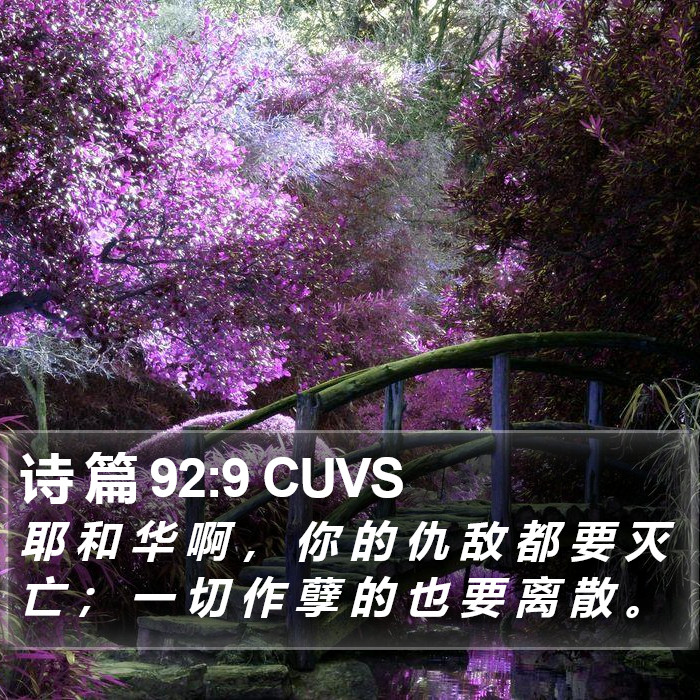 诗 篇 92:9 CUVS Bible Study