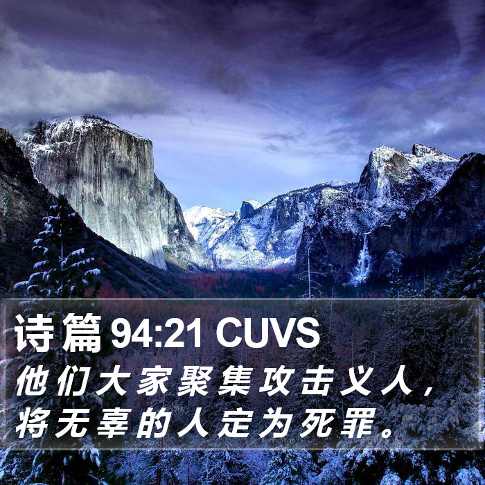 诗 篇 94:21 CUVS Bible Study