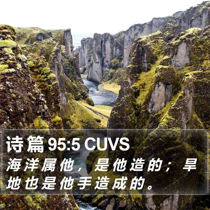 诗 篇 95:5 CUVS Bible Study
