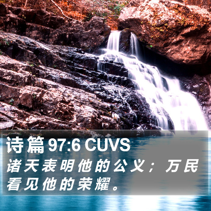 诗 篇 97:6 CUVS Bible Study