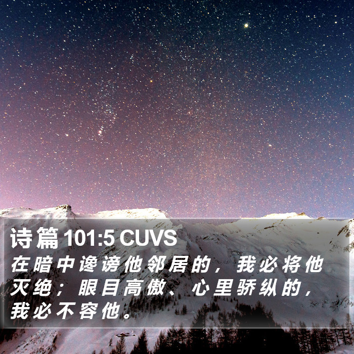 诗 篇 101:5 CUVS Bible Study