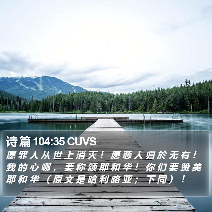 诗 篇 104:35 CUVS Bible Study