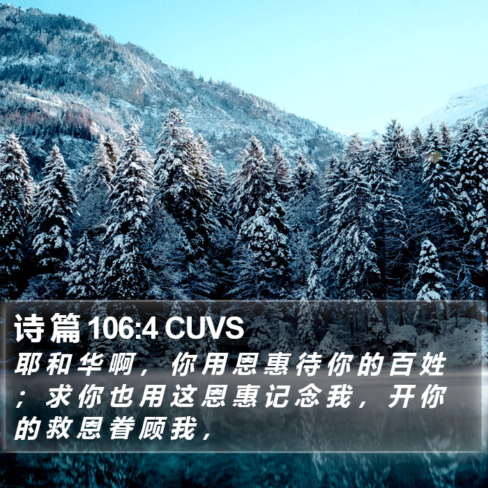 诗 篇 106:4 CUVS Bible Study