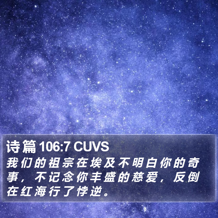 诗 篇 106:7 CUVS Bible Study