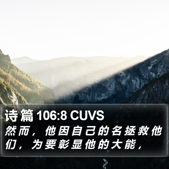 诗 篇 106:8 CUVS Bible Study