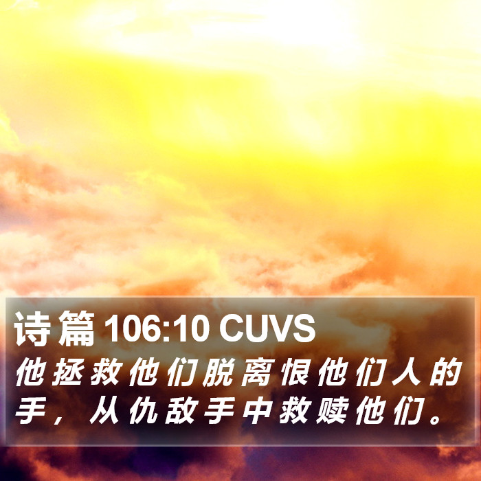 诗 篇 106:10 CUVS Bible Study