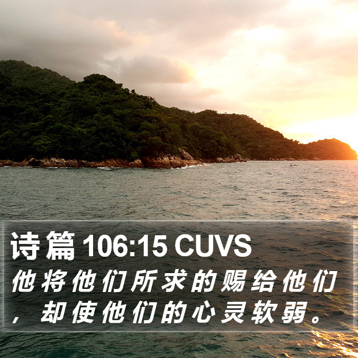 诗 篇 106:15 CUVS Bible Study