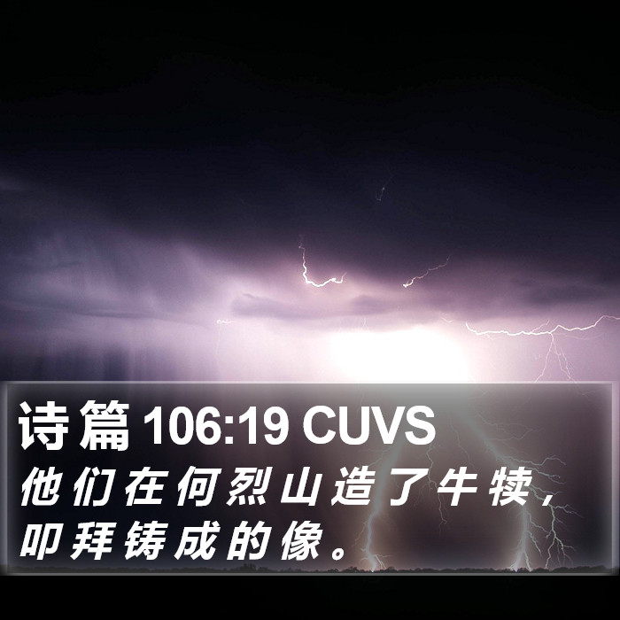诗 篇 106:19 CUVS Bible Study