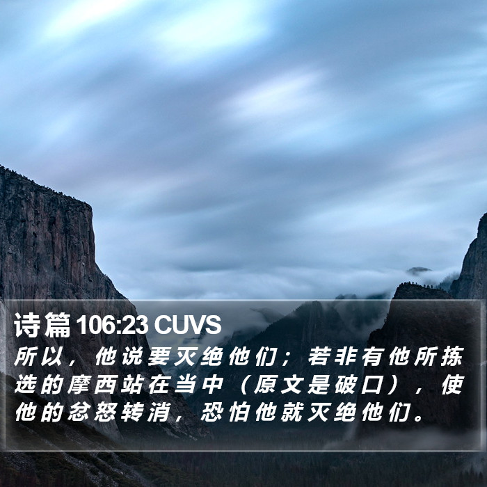 诗 篇 106:23 CUVS Bible Study