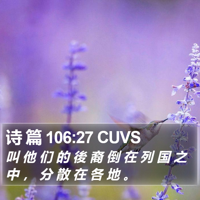 诗 篇 106:27 CUVS Bible Study