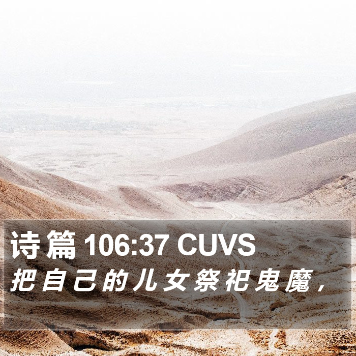 诗 篇 106:37 CUVS Bible Study