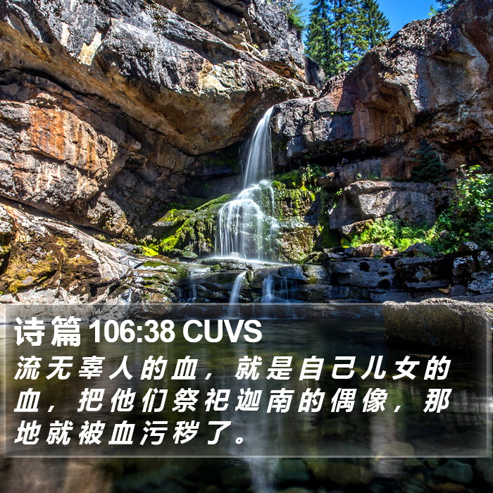 诗 篇 106:38 CUVS Bible Study