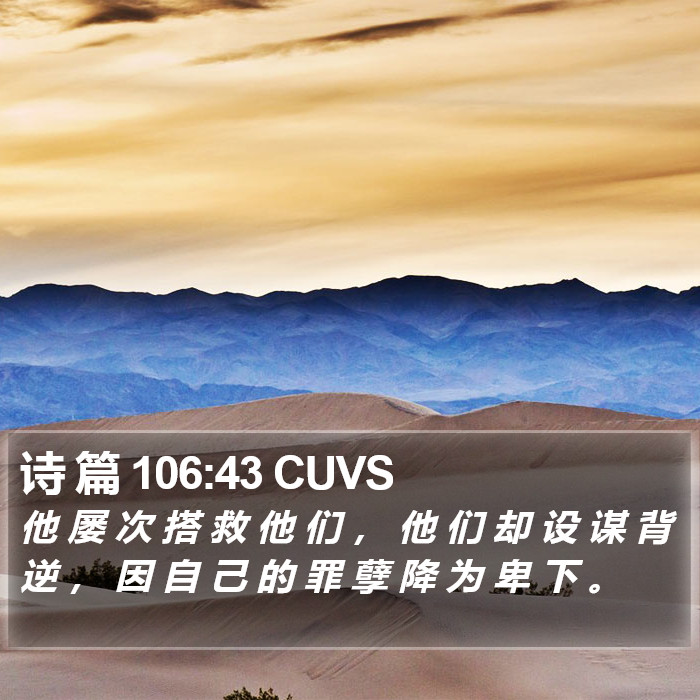 诗 篇 106:43 CUVS Bible Study