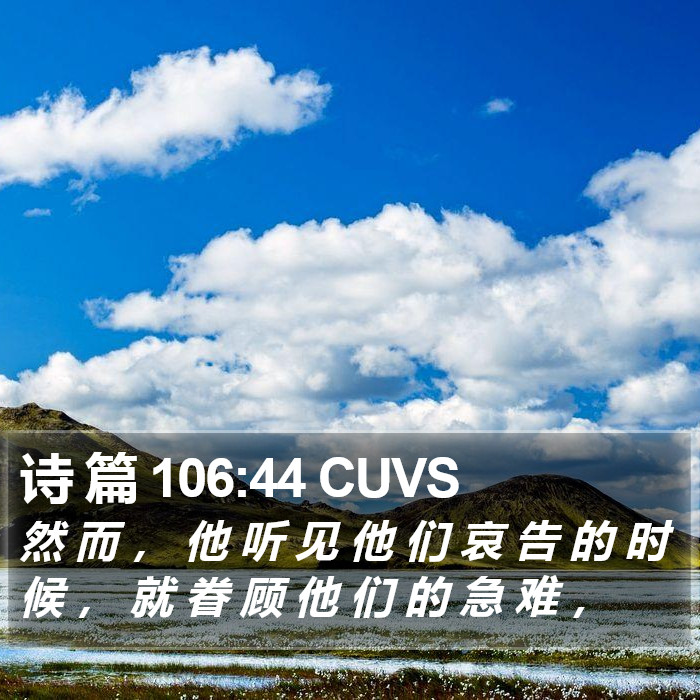 诗 篇 106:44 CUVS Bible Study