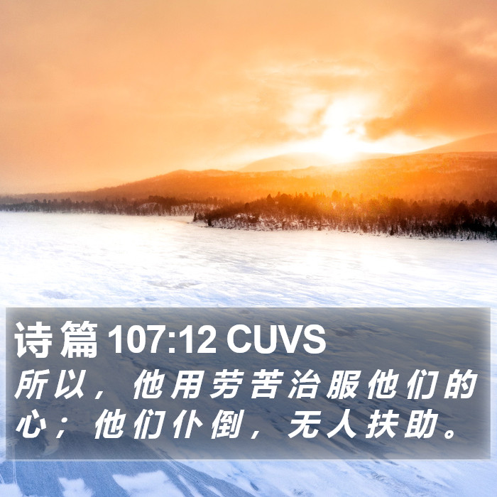 诗 篇 107:12 CUVS Bible Study