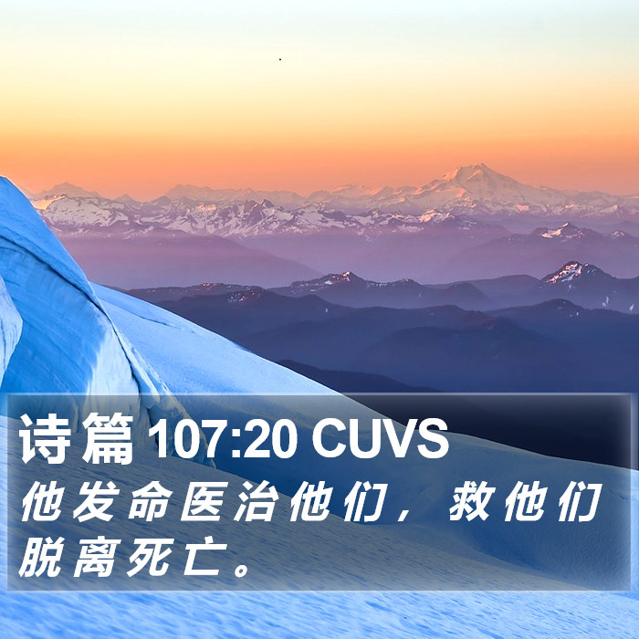 诗 篇 107:20 CUVS Bible Study