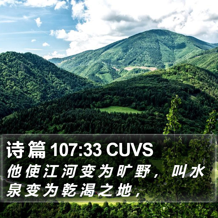 诗 篇 107:33 CUVS Bible Study