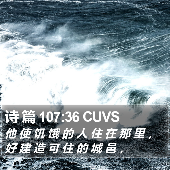 诗 篇 107:36 CUVS Bible Study