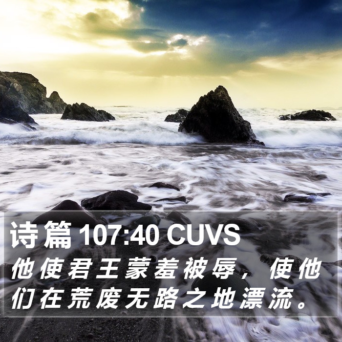 诗 篇 107:40 CUVS Bible Study