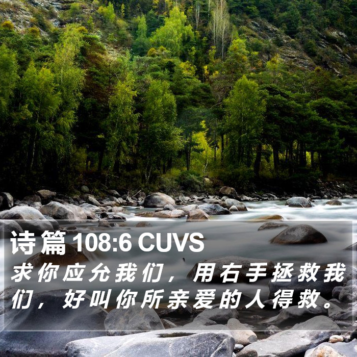诗 篇 108:6 CUVS Bible Study
