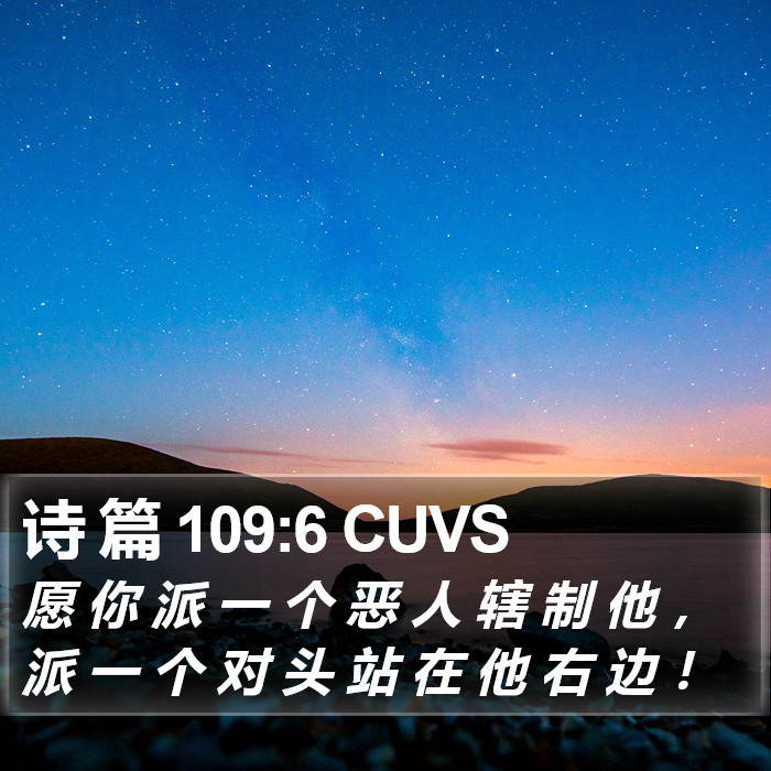 诗 篇 109:6 CUVS Bible Study