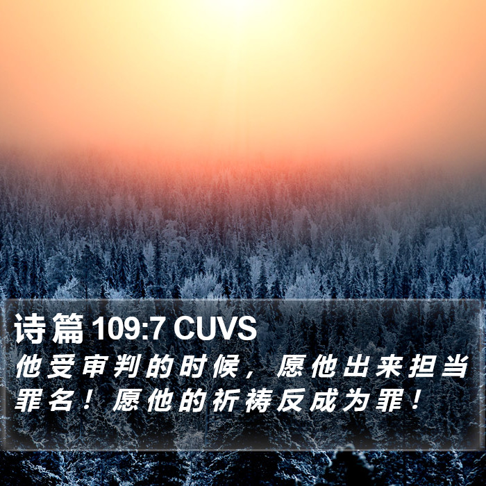 诗 篇 109:7 CUVS Bible Study