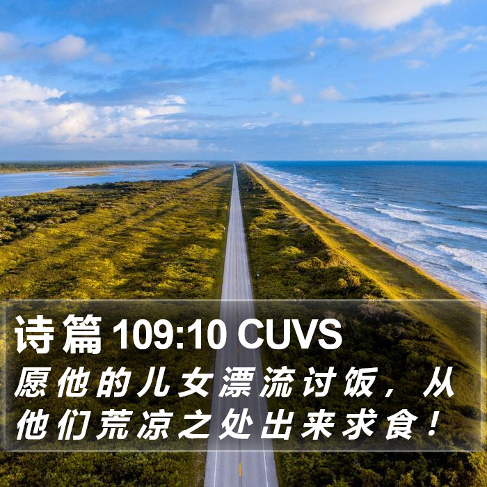 诗 篇 109:10 CUVS Bible Study