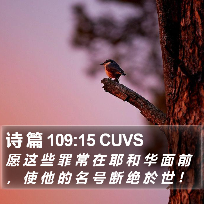 诗 篇 109:15 CUVS Bible Study