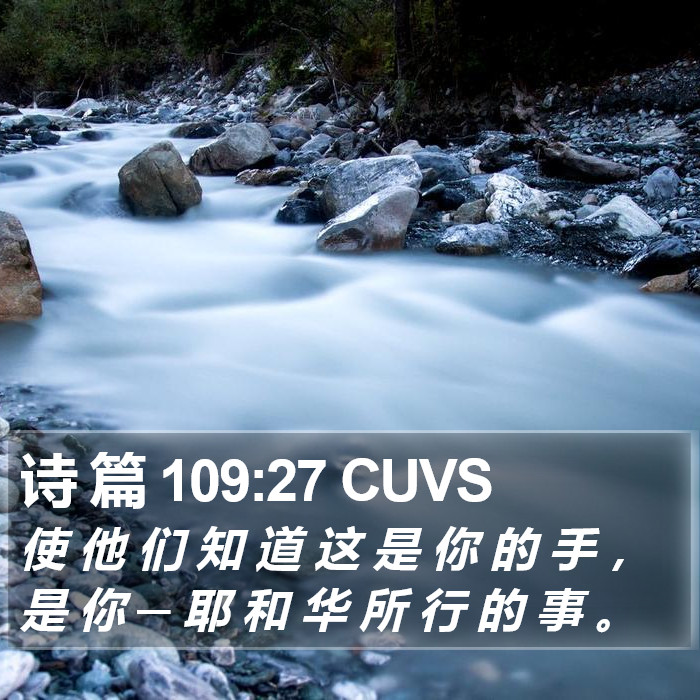 诗 篇 109:27 CUVS Bible Study