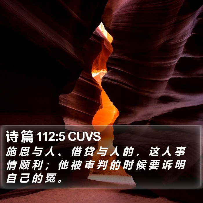 诗 篇 112:5 CUVS Bible Study