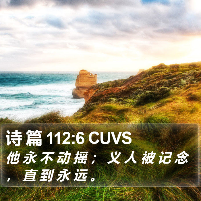 诗 篇 112:6 CUVS Bible Study