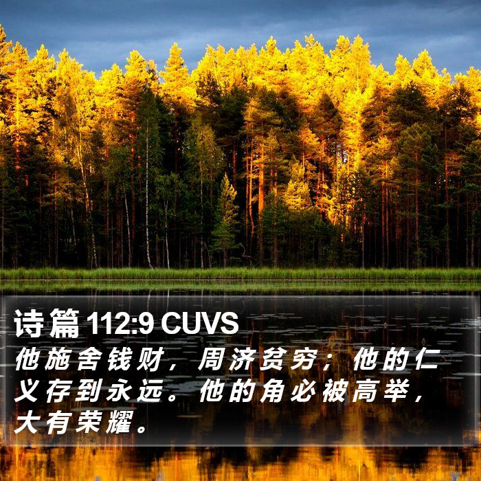 诗 篇 112:9 CUVS Bible Study