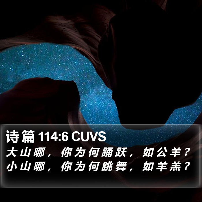 诗 篇 114:6 CUVS Bible Study