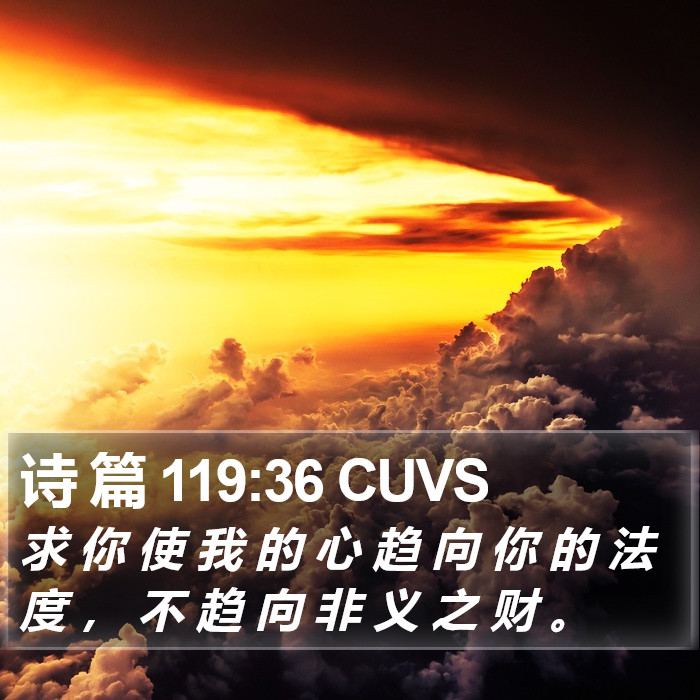 诗 篇 119:36 CUVS Bible Study