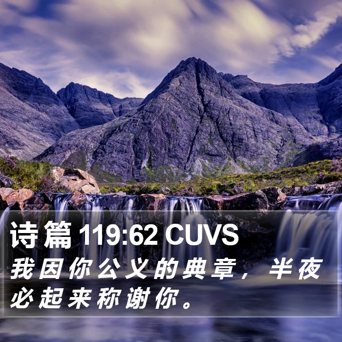 诗 篇 119:62 CUVS Bible Study