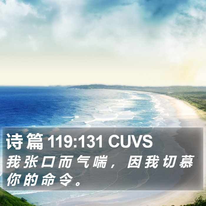 诗 篇 119:131 CUVS Bible Study