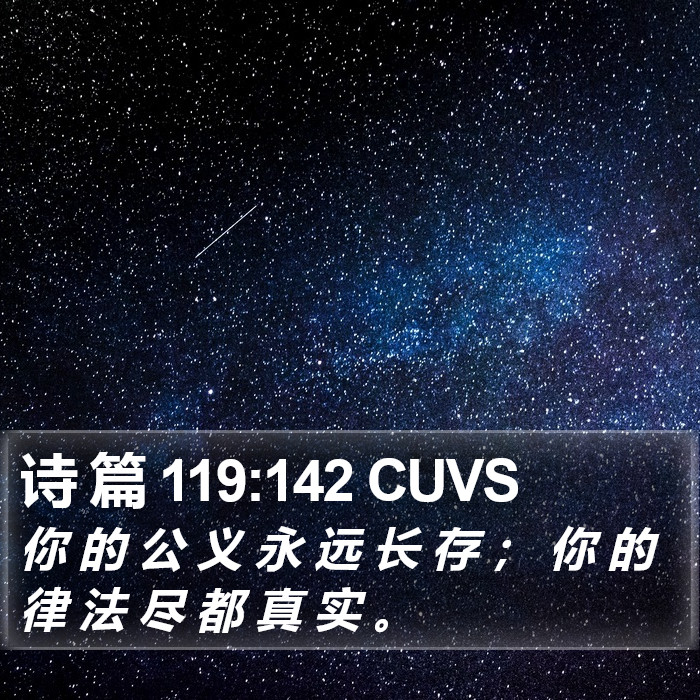 诗 篇 119:142 CUVS Bible Study