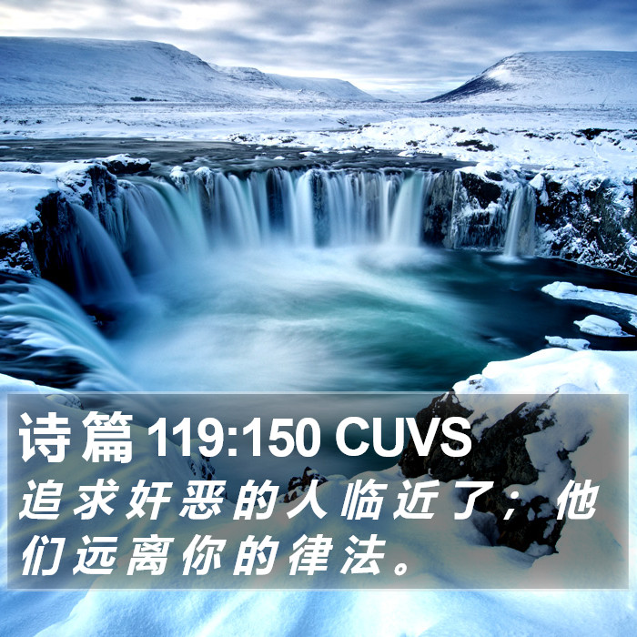 诗 篇 119:150 CUVS Bible Study