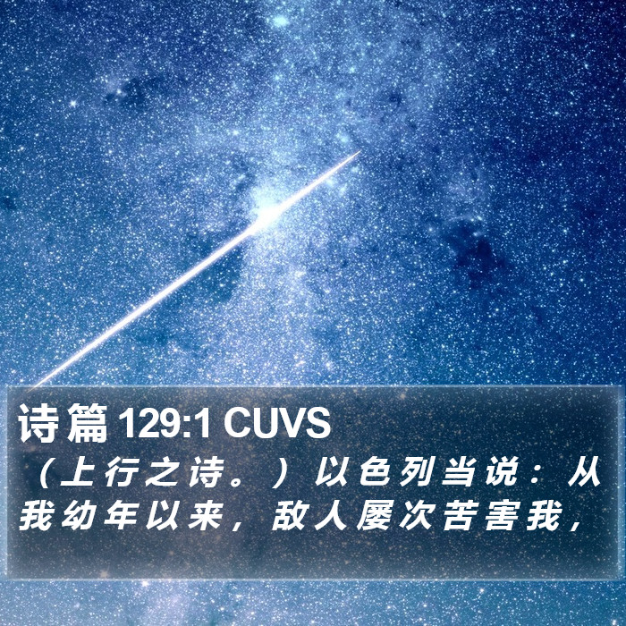 诗 篇 129:1 CUVS Bible Study