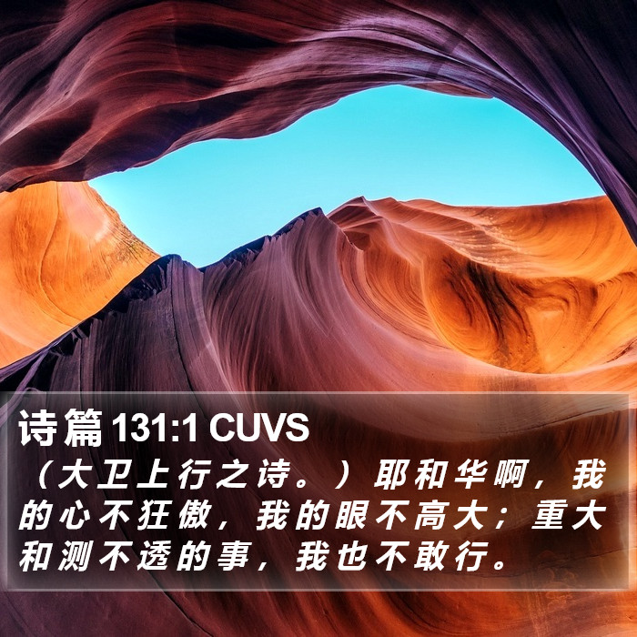诗 篇 131:1 CUVS Bible Study