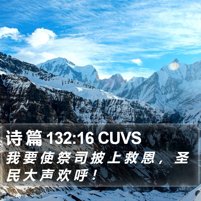 诗 篇 132:16 CUVS Bible Study