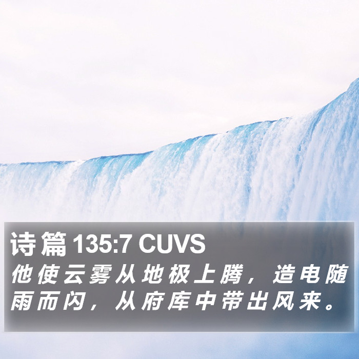 诗 篇 135:7 CUVS Bible Study