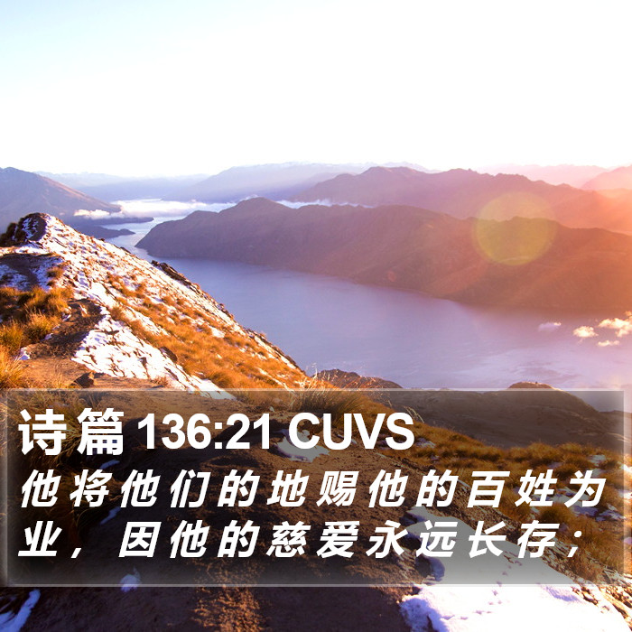 诗 篇 136:21 CUVS Bible Study